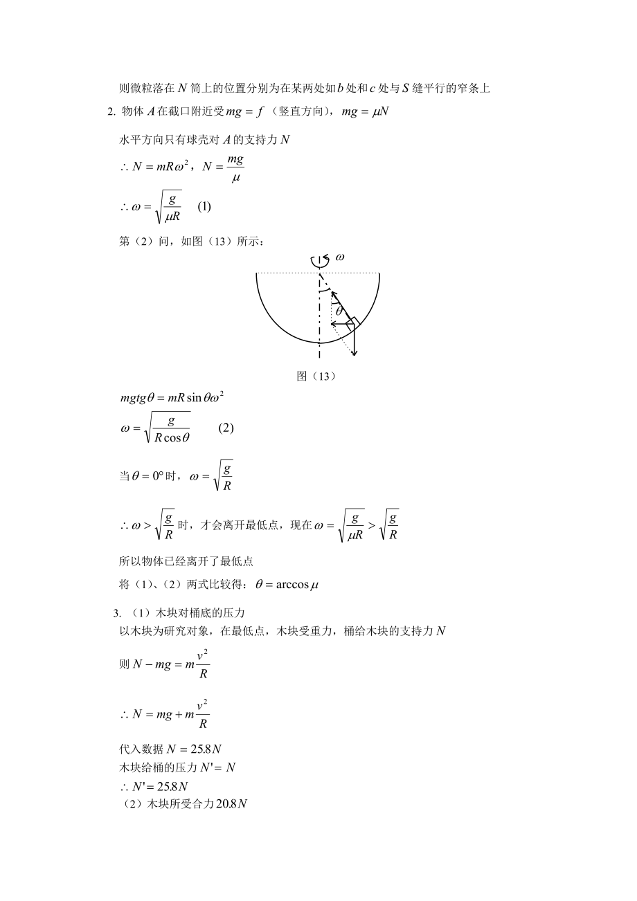 高中物理曲线运动同步练习STGP563.doc_第3页