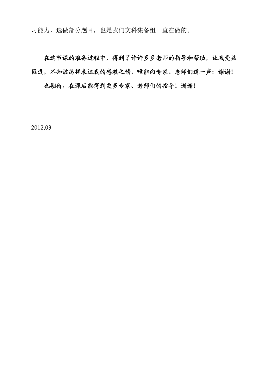 人教版高三（文数）《立体几何二轮复习解答题》设计说明.doc_第3页