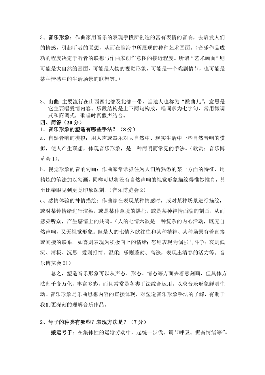 音乐与名作赏析试题 答案.doc_第2页