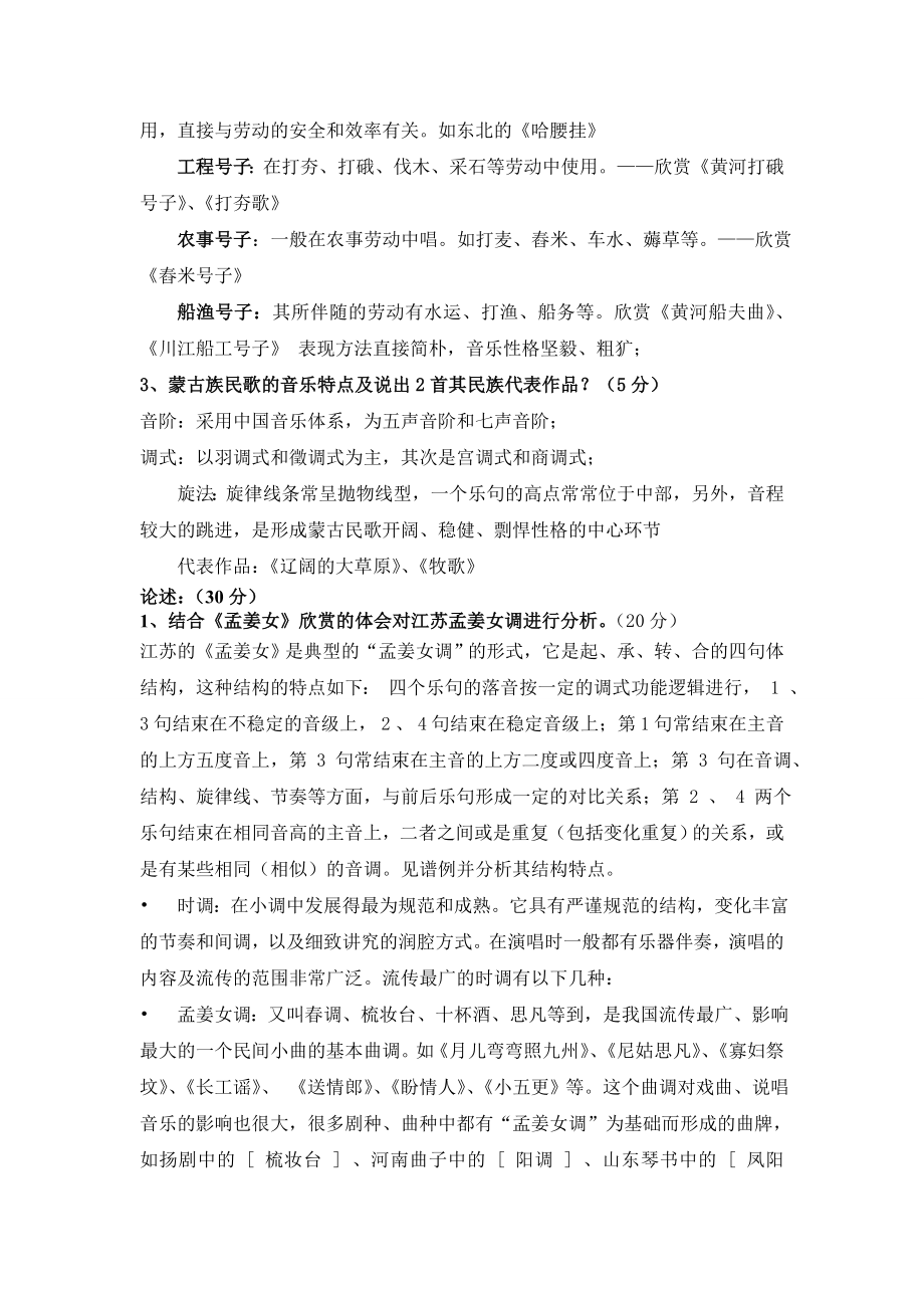 音乐与名作赏析试题 答案.doc_第3页