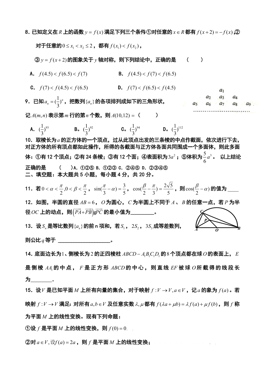 仙游一中高三总复习12月份教学检查考试理科数学试卷及答案.doc_第2页