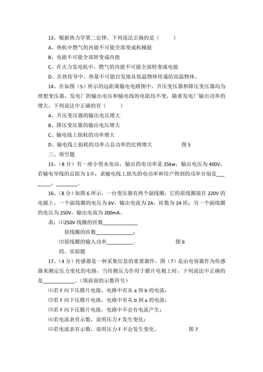 海南省海南中学1112高二下学期期中考试物理理.doc_第3页