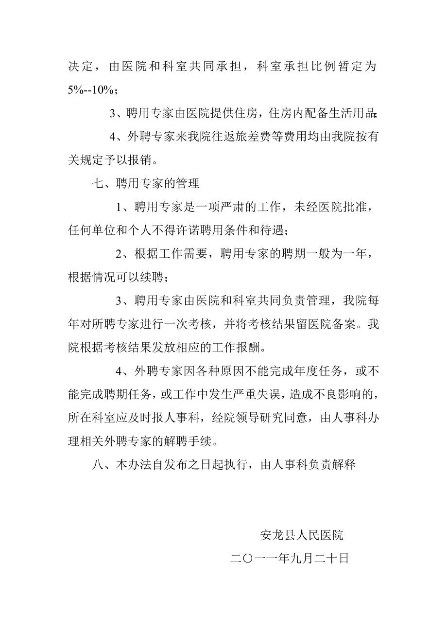 安龙县人民医院外聘专家管理规定.doc_第3页