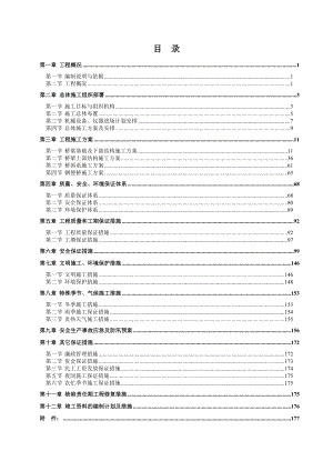 山东省青州至临沭高速公路沭河特大桥施工组织设计.doc