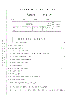 北京科技大学– 离散试题.doc