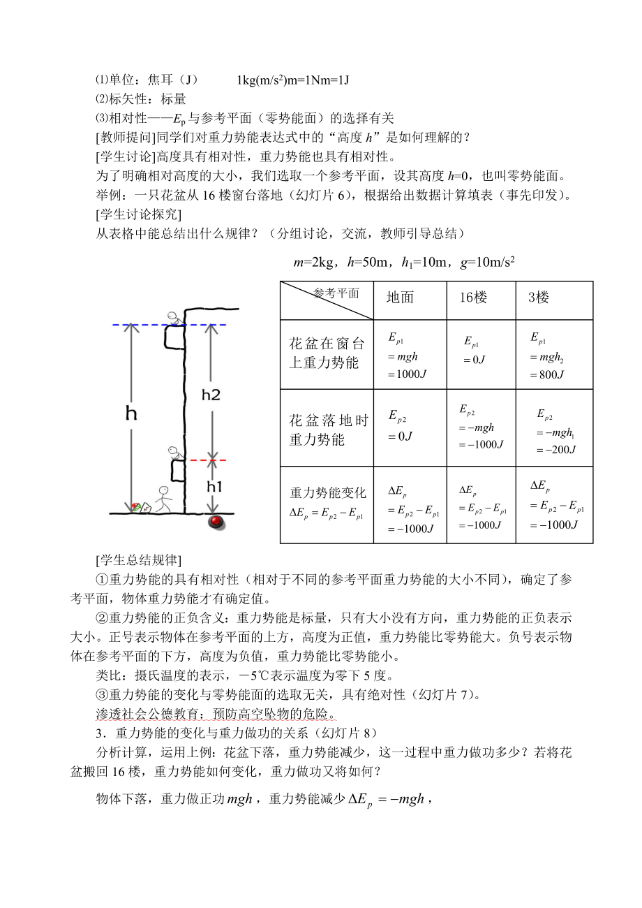 人教版高中物理《重力势能》教学案例设计.doc_第3页
