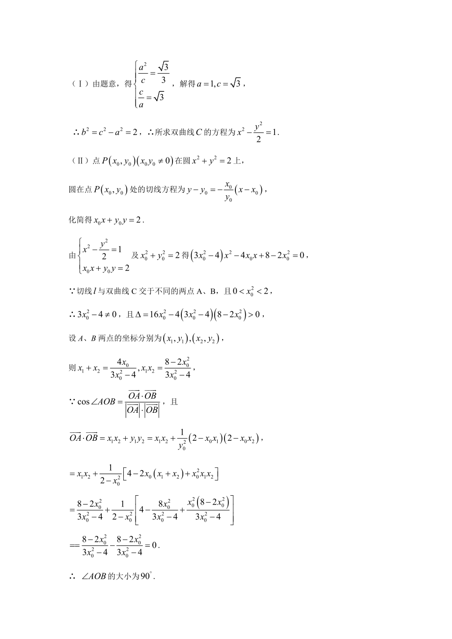 圆锥曲线理科高考解答题荟萃.doc_第2页