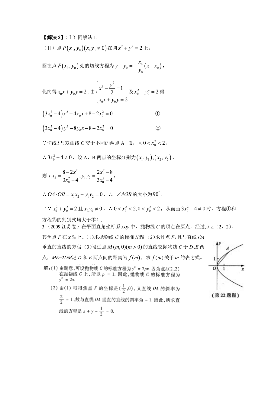 圆锥曲线理科高考解答题荟萃.doc_第3页