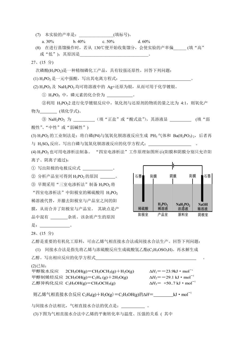 高考全国新课标1卷理综化学试题(word清晰版)试题及答案.doc_第3页