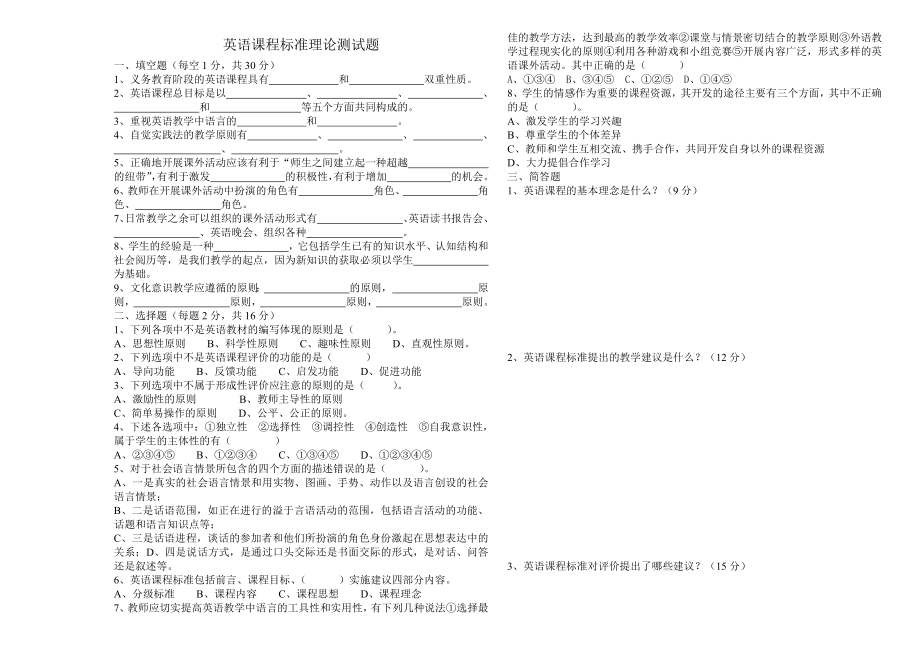 初中英语新课程标准理论测试题及答案版.doc_第1页