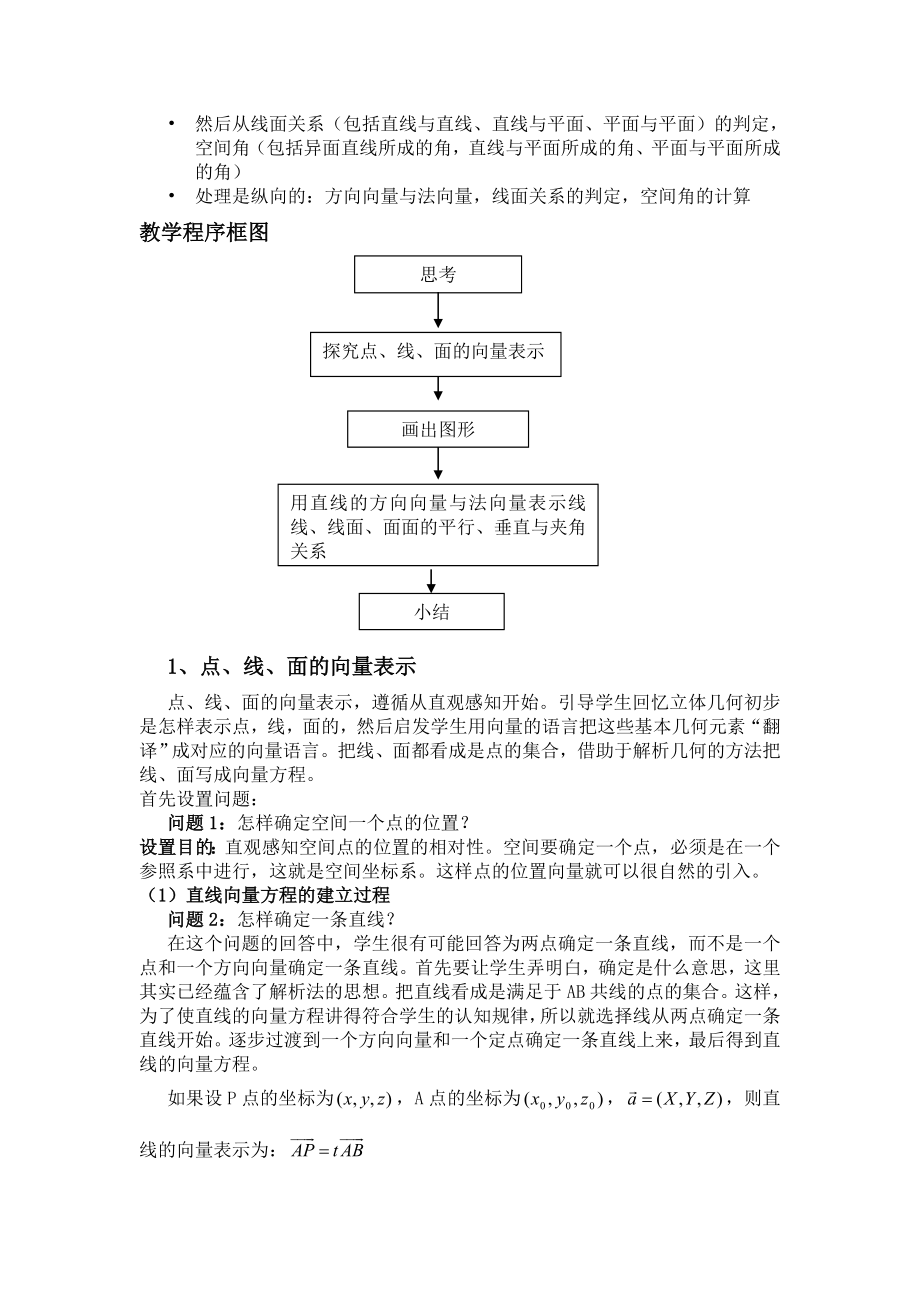 人教版高中数学教案《立体几何中的向量方法》.doc_第2页