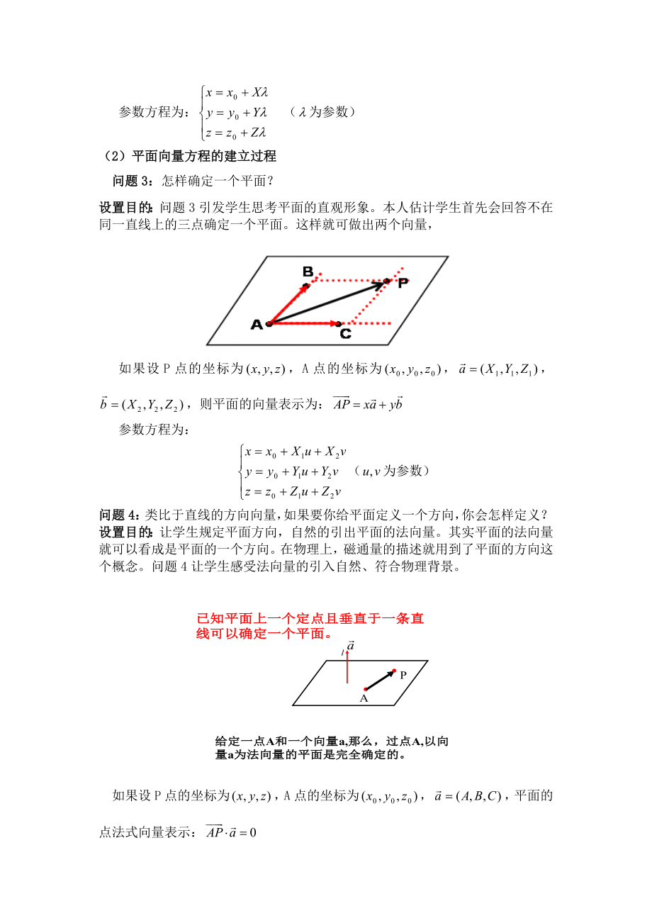 人教版高中数学教案《立体几何中的向量方法》.doc_第3页