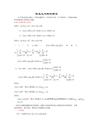 高考数学恒成立问题的解法.doc