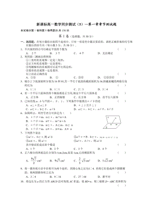 新课标高一数学同步测试—第一章章节测试题.doc