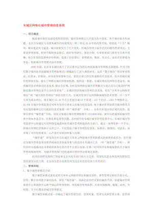 数字政通东城区社会网格化管理.doc