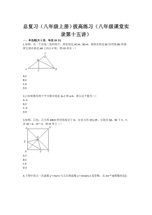 总复习（八级上册）拔高练习（八级课堂实录第十五讲）.doc