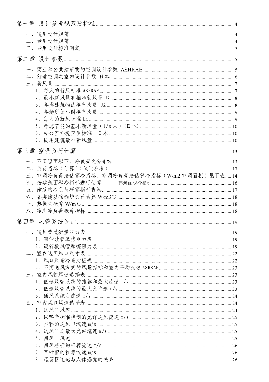 空调系统设计-总结.doc_第1页