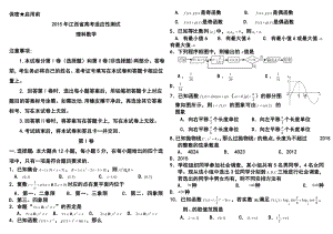 江西省高考适应性测试理科数学试卷及答案.doc