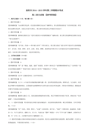 洛阳市第二学期(下学期)期末考试 高二语文 答案.doc