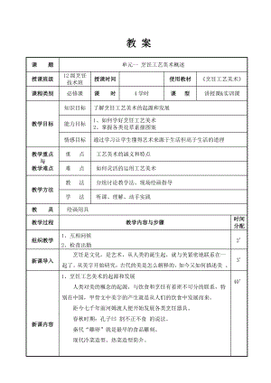 《烹饪工艺美术》教案精编版.doc