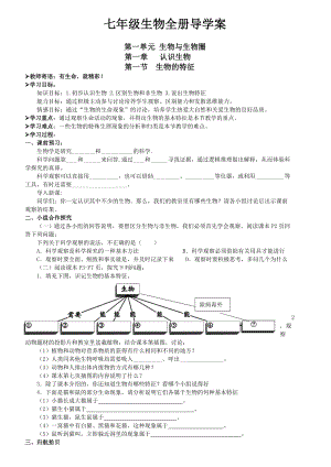 七级生物全册导学案.doc