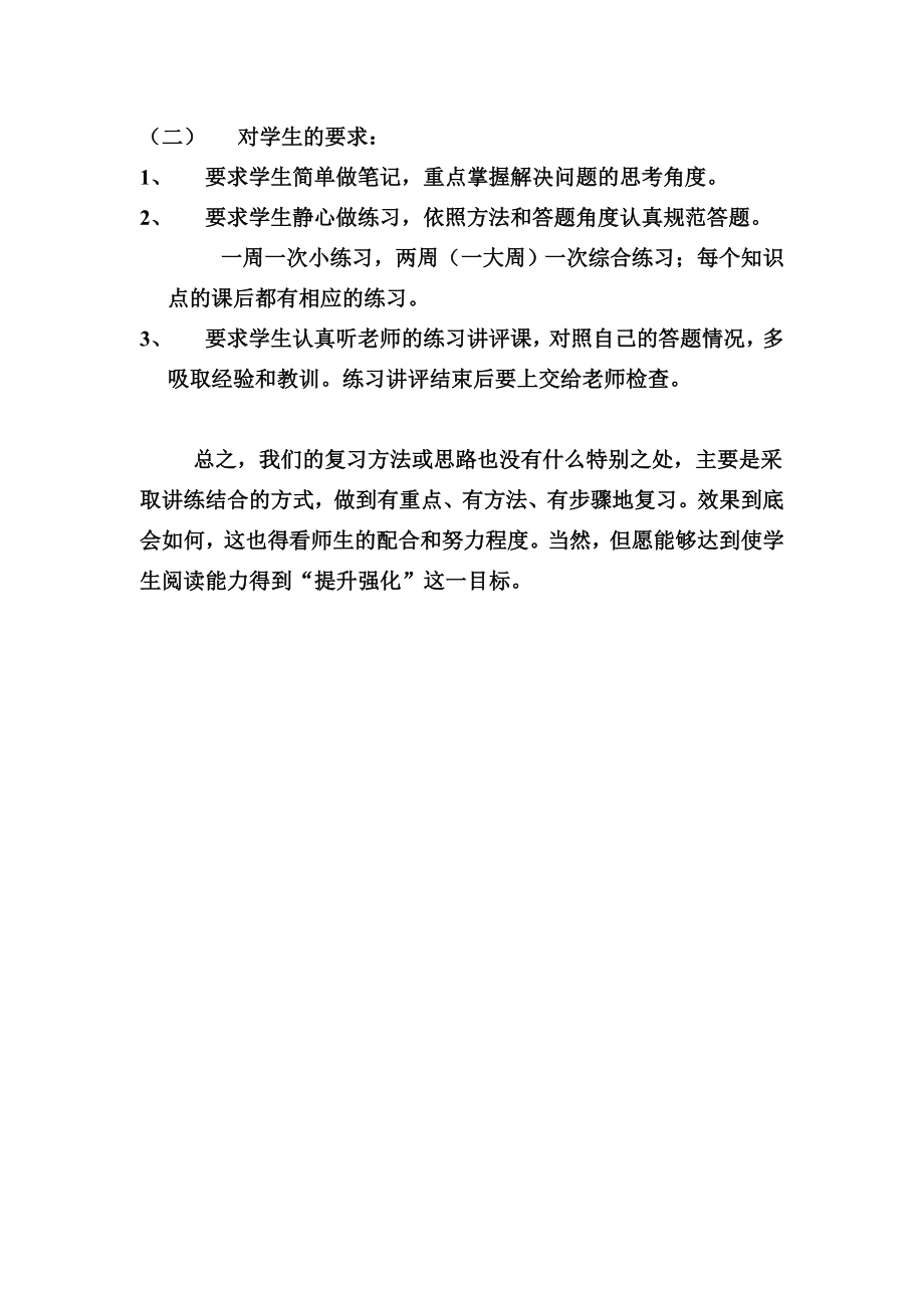 高三语文阅读复习备考策略.doc_第3页