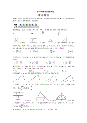 《由平行线截得的比例线段》同步导学练(含答案).docx