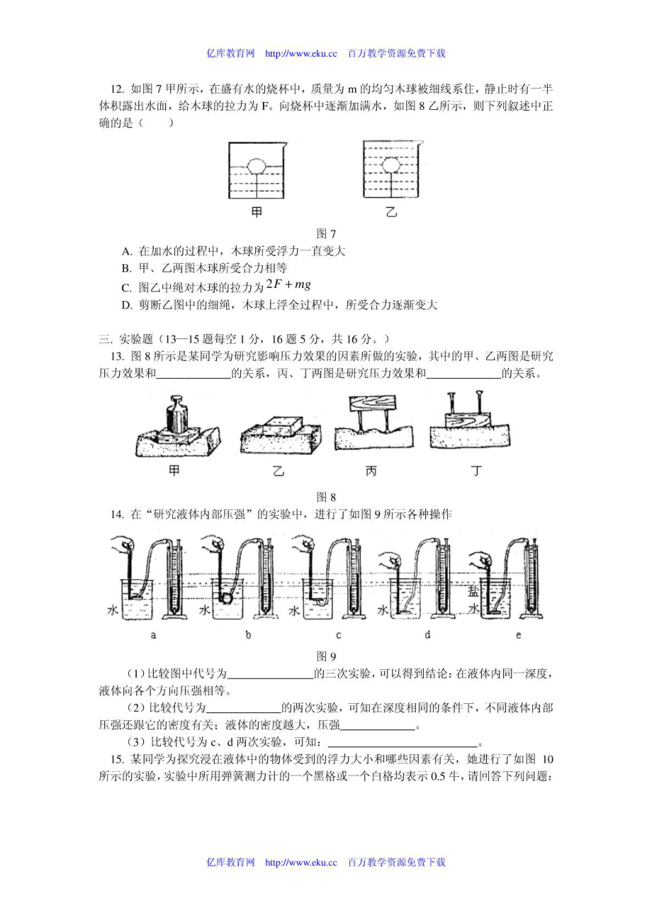 八级物理下册期末试卷.doc_第3页