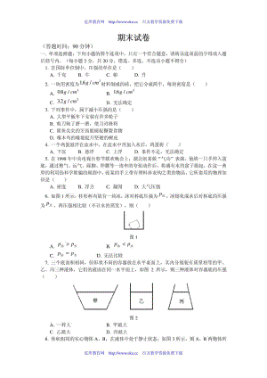 八级物理下册期末试卷.doc