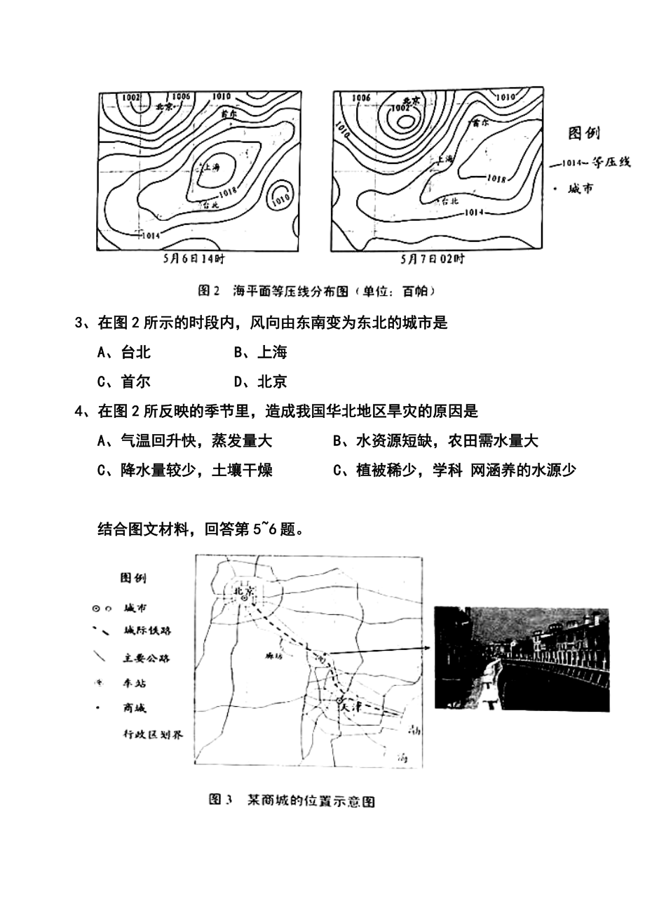 天津卷高考地理真题及答案.doc_第2页