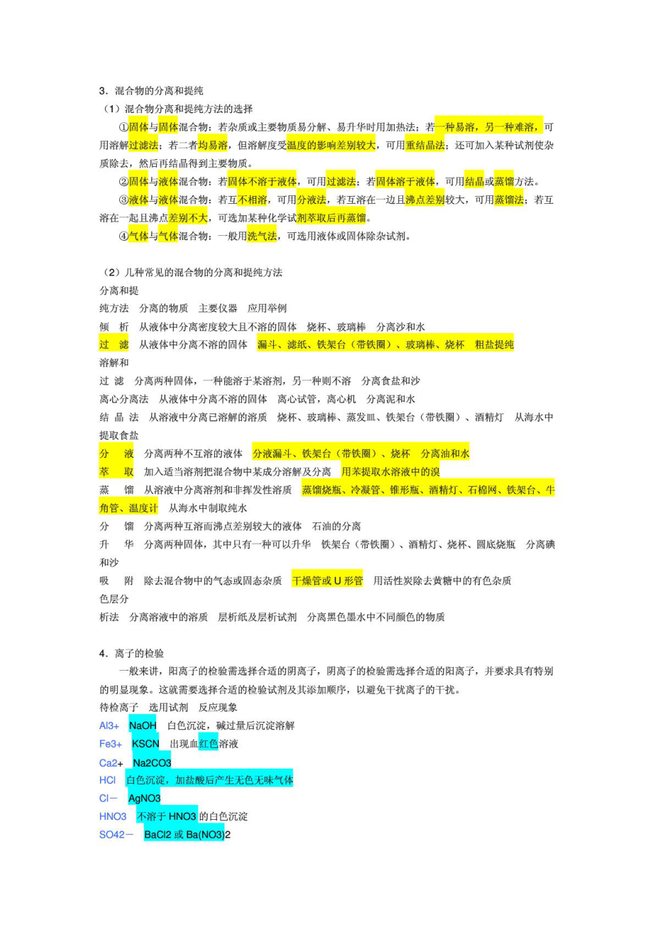 人教版高一化学必修一知识点总结1714205567.doc_第2页