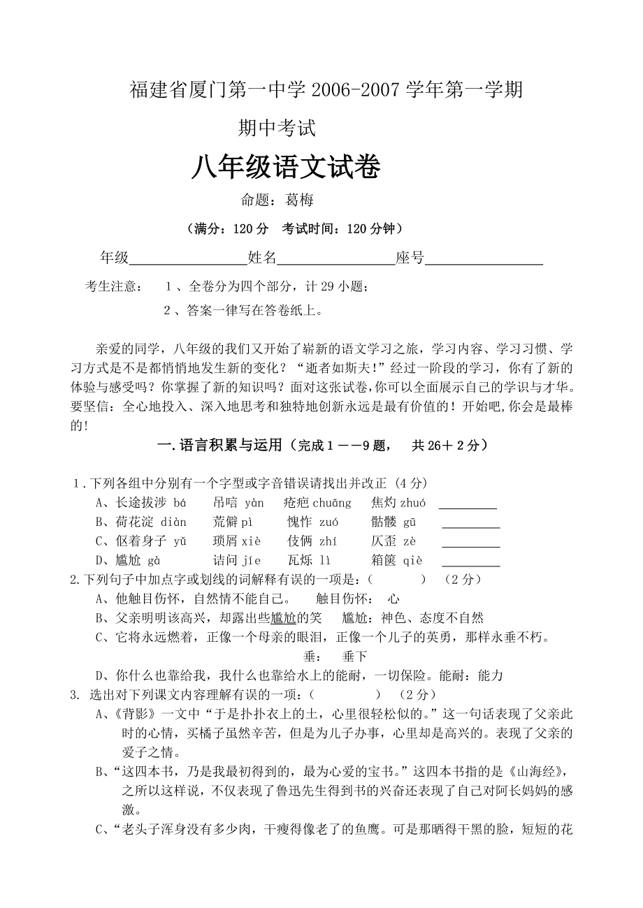 厦门一中上初二语文半期考试卷及答案卷初二上期中语文考试卷及答案.doc_第1页