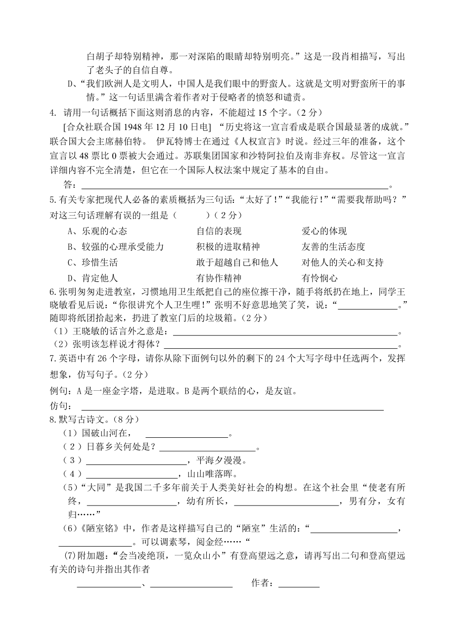 厦门一中上初二语文半期考试卷及答案卷初二上期中语文考试卷及答案.doc_第2页