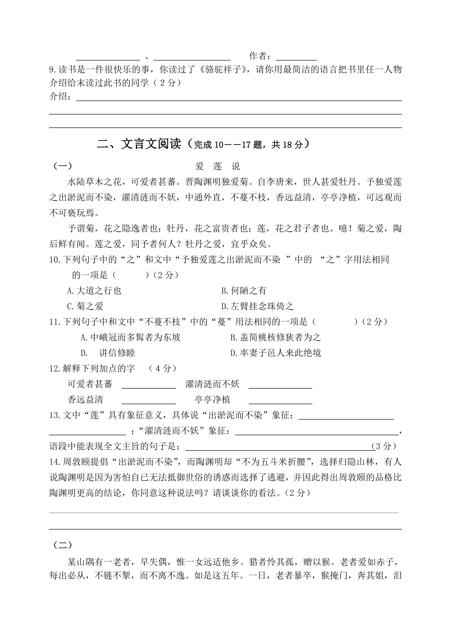 厦门一中上初二语文半期考试卷及答案卷初二上期中语文考试卷及答案.doc_第3页