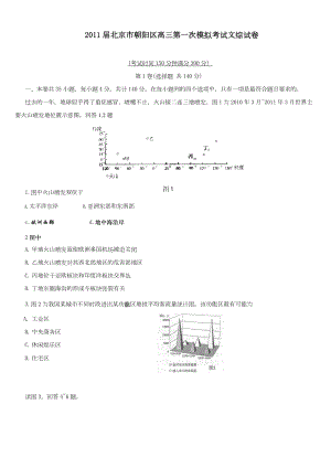 朝阳区高考一模文综试题及答案.doc