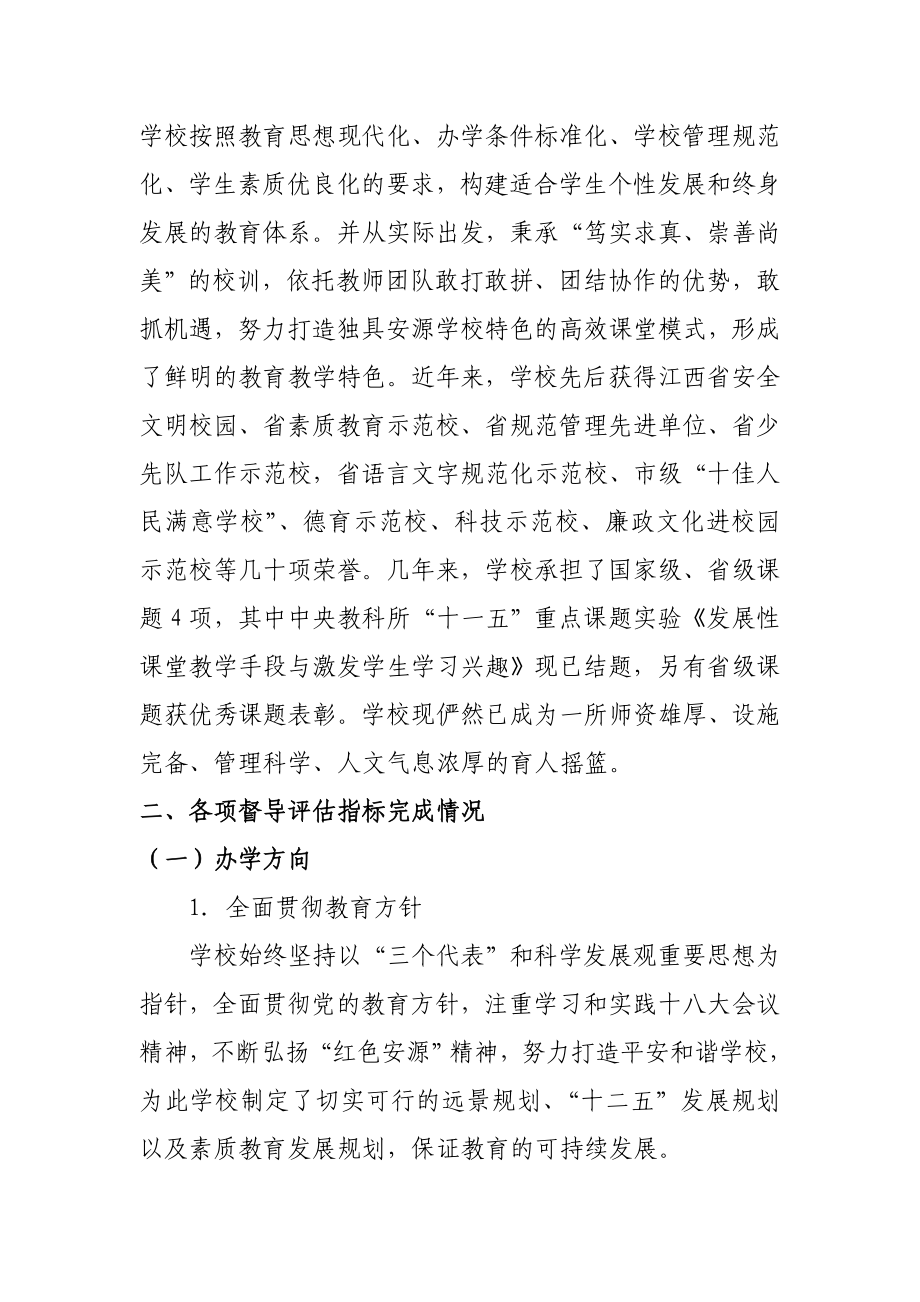 萍乡市安源学校迎接江西省教育督导评估自查自评报告.doc_第3页