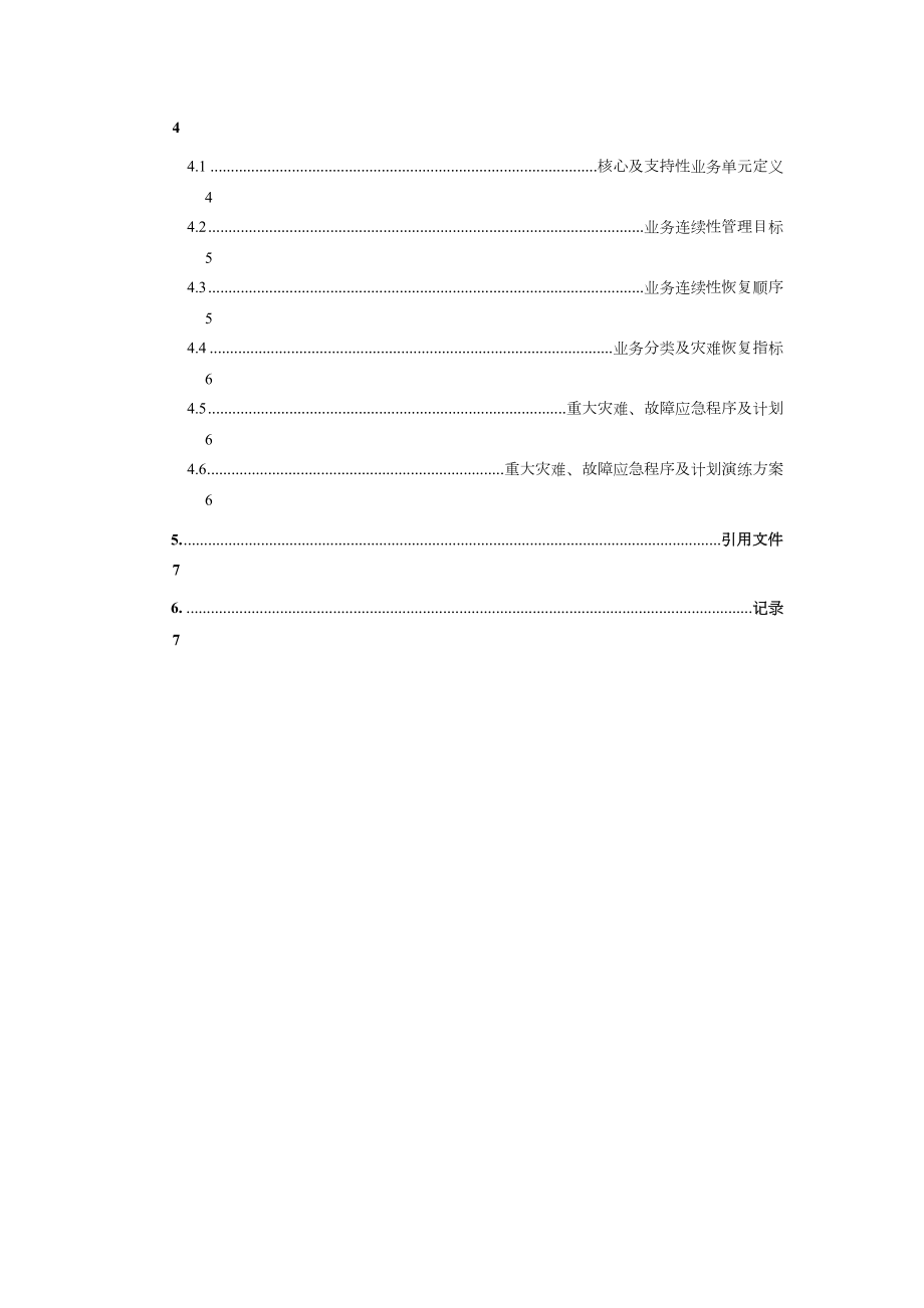 业务连续性管理方案.doc_第3页