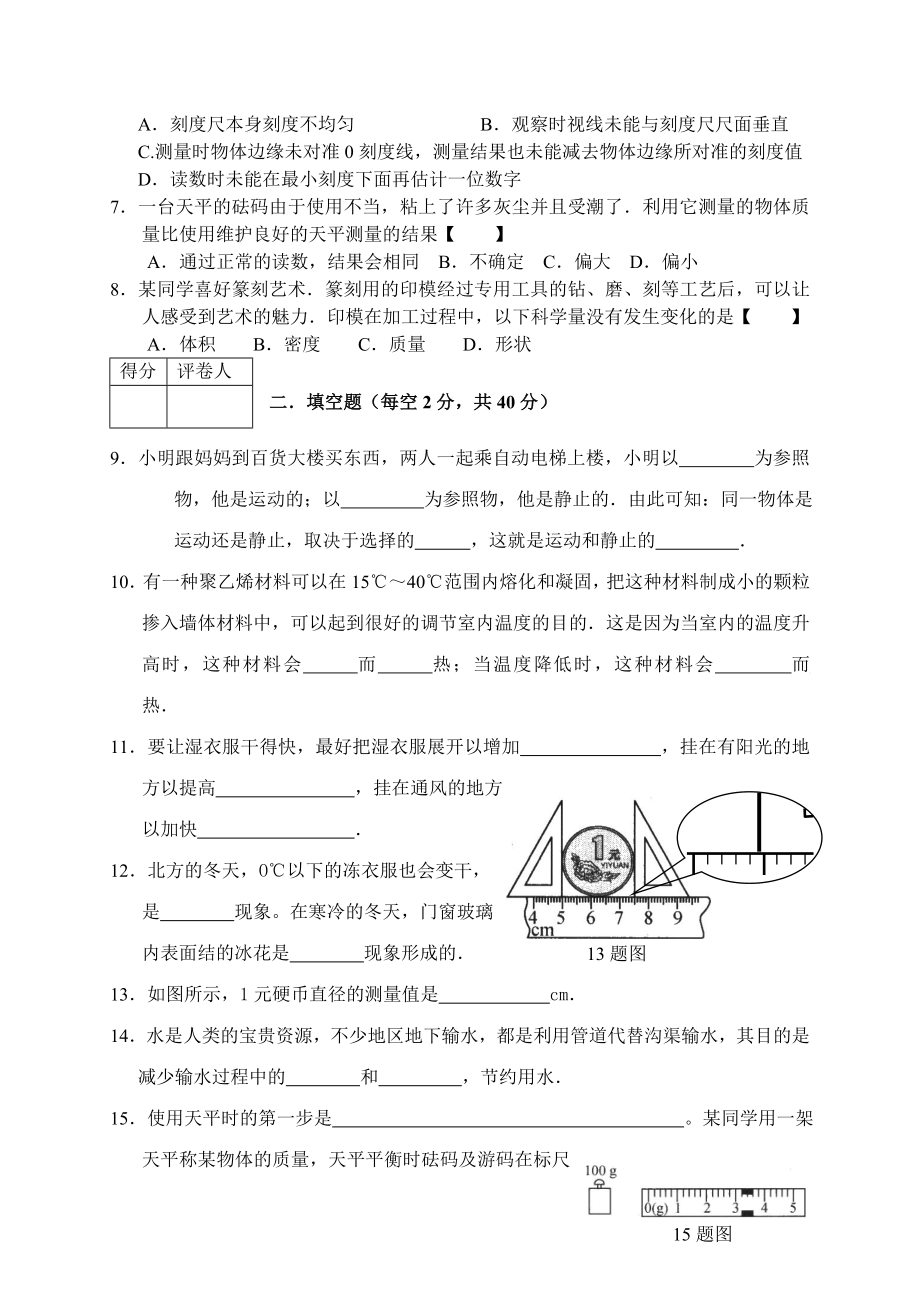 北师大版八级物理期中质量检测试题.doc_第2页