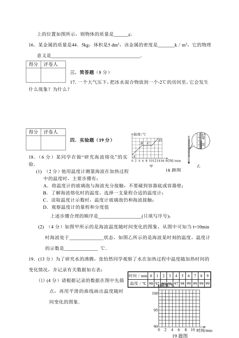 北师大版八级物理期中质量检测试题.doc_第3页