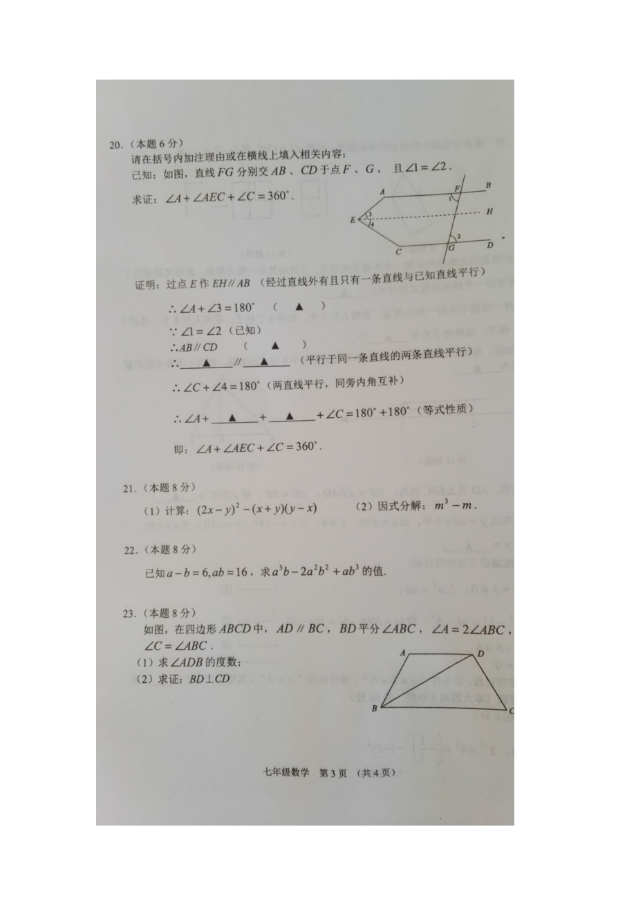 宿迁市沭阳县七级下期末考试数学试题含答案.doc_第3页