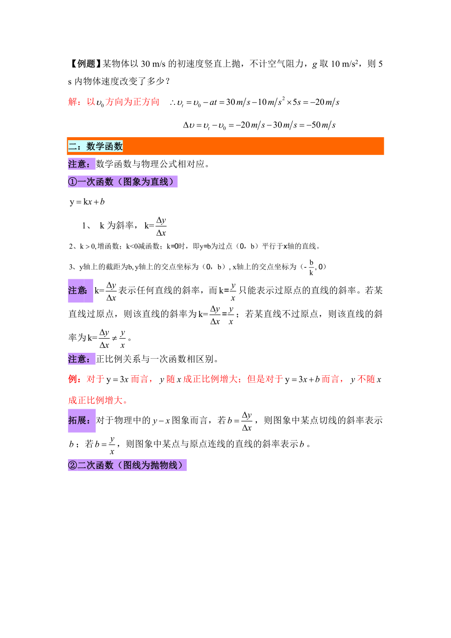 高中物理中常用的数学知识.doc_第2页