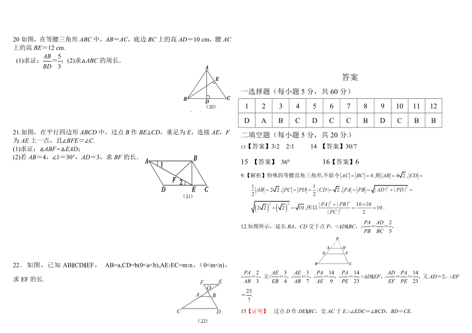 精品练习】人教版高中数学选修41综合测试卷A（含答案）.doc_第3页