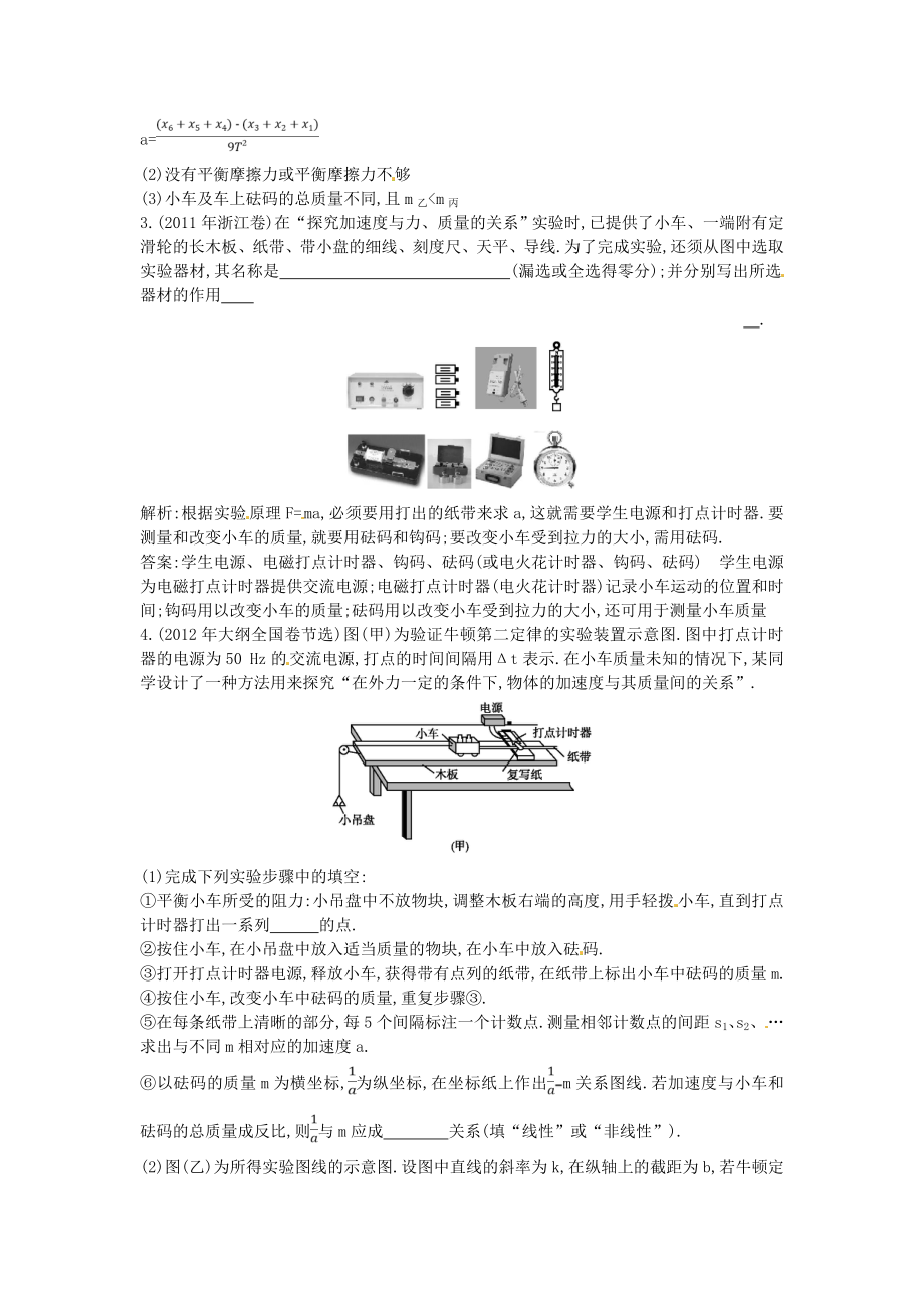 高三物理一轮 3.5实验验证牛顿运动定律课后巩固....doc_第2页