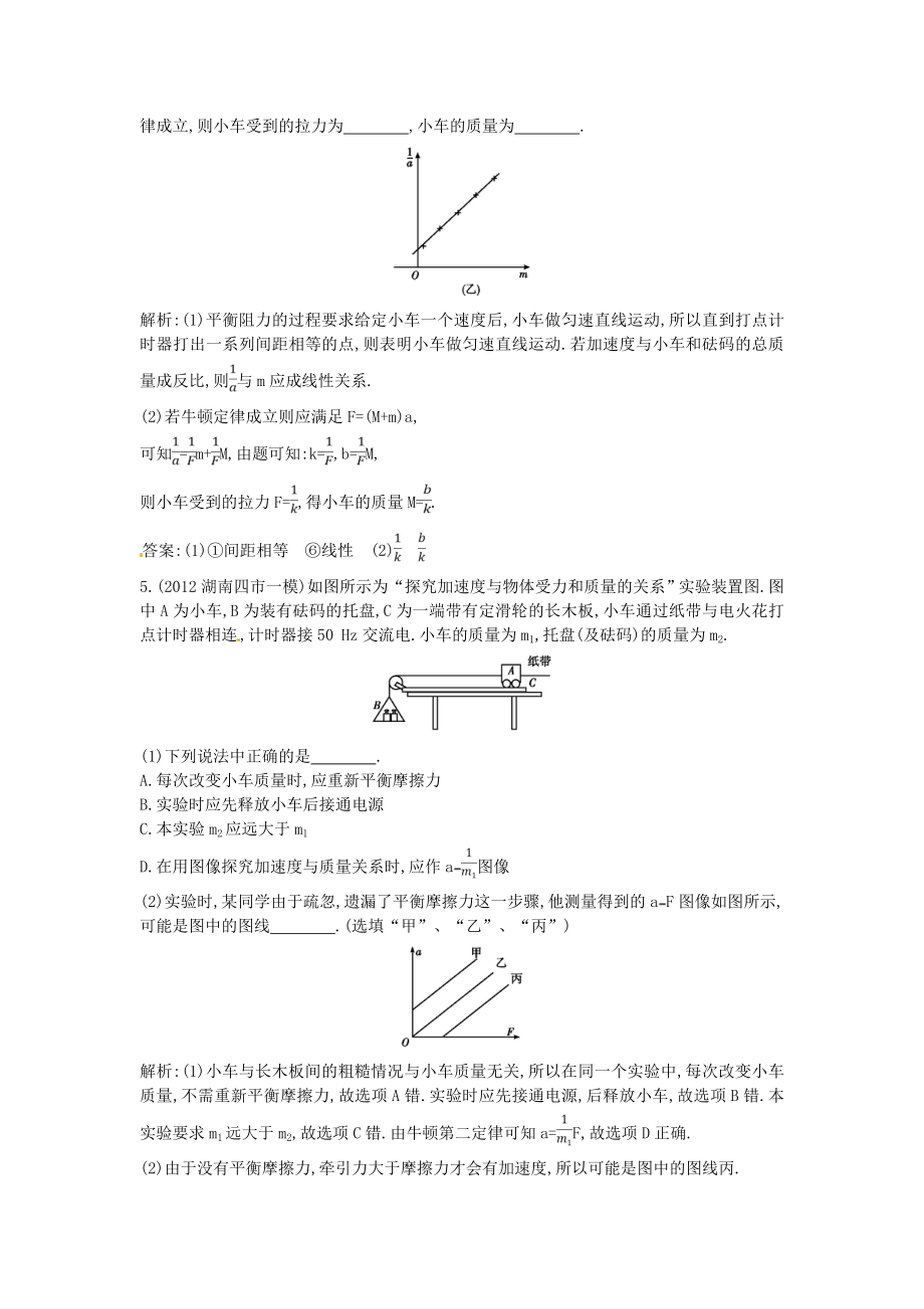 高三物理一轮 3.5实验验证牛顿运动定律课后巩固....doc_第3页