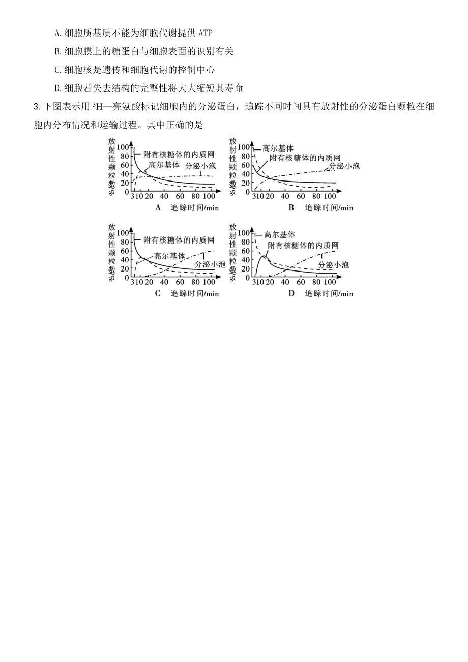 最新人教版高中生物《细胞的成分和结构》专题检测 讲评学案.doc_第2页