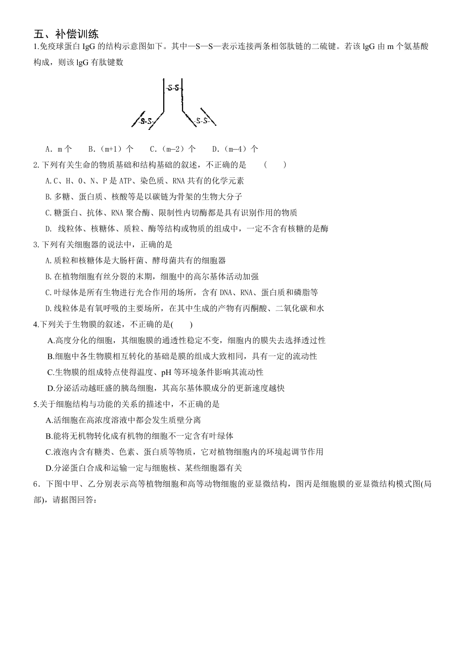 最新人教版高中生物《细胞的成分和结构》专题检测 讲评学案.doc_第3页