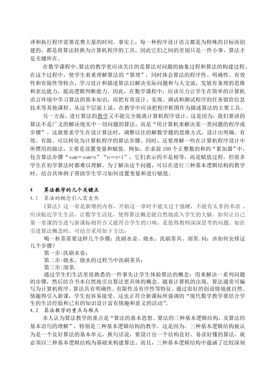 高中数学新课改“算法初步”的浅薄体会.doc_第2页