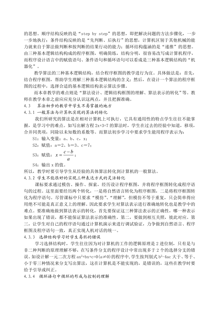 高中数学新课改“算法初步”的浅薄体会.doc_第3页