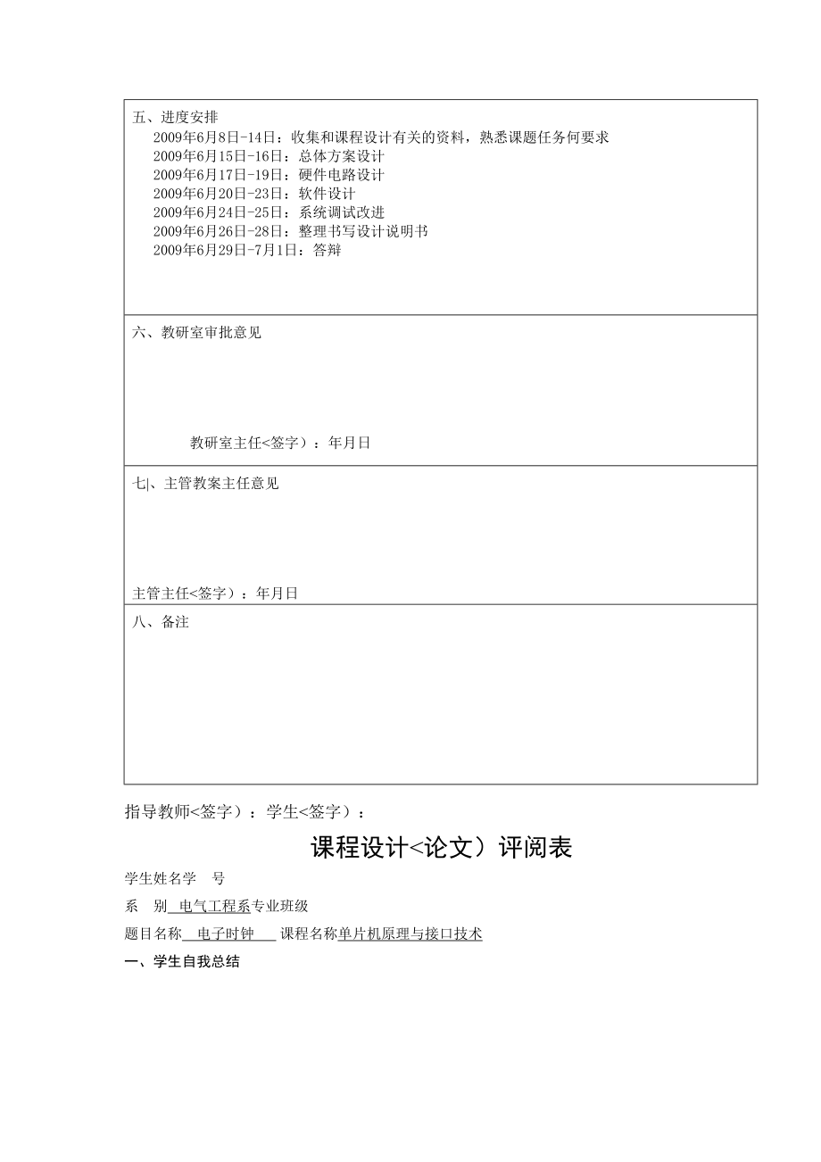 课程设计方案单片机电子时钟.doc_第3页