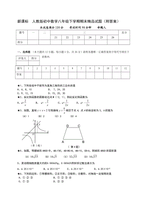 新课标　人教版初中数学八级下学期期末精品试题（附答案）.doc